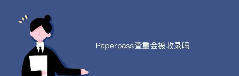 网站文章收录后为什么会被删除（了解这些因素）