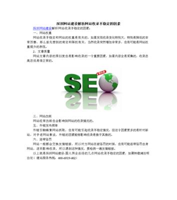 影响网站文章收录的因素（从页面结构到内容质量）