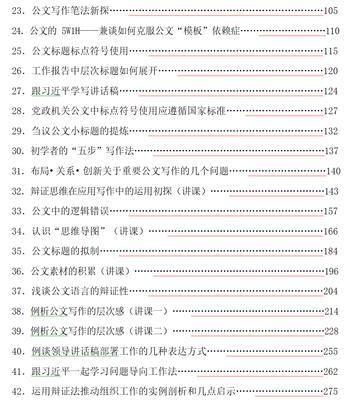 掌握网站文章写作技巧，让你的文字更有力量（从标题到结尾）