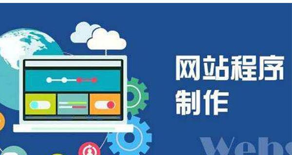 网站页面优化与布局的重要性（如何让你的网站更优秀）