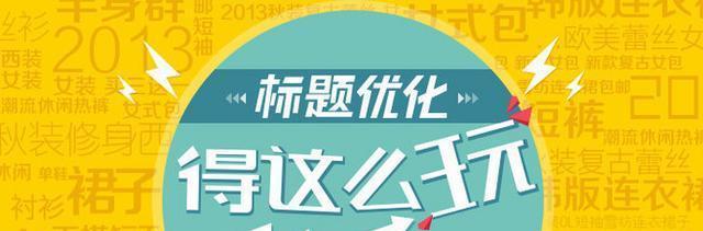 如何让网站秒收录（10个网站优化技巧让您的网站秒收录）