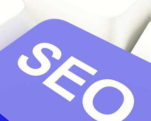 网站优化的必修课——稳定排名攻略（从不稳定到稳定——解决网站排名不稳定性的几种方法）