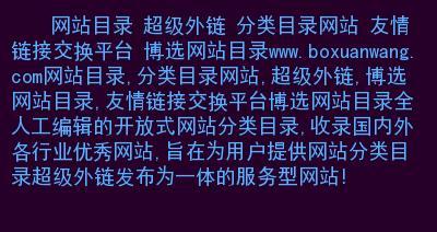 SEO网站友情链接交换规则详解（提高网站排名的有效策略）