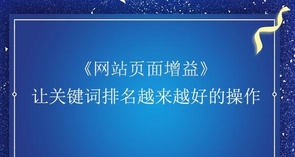 高权重并非万能，排名不是唯一标准（解析网站权重与排名的关系）