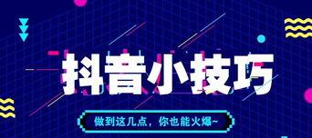 企业抖音号与个人抖音号区别详解（解析企业与个人在抖音营销中的不同点）