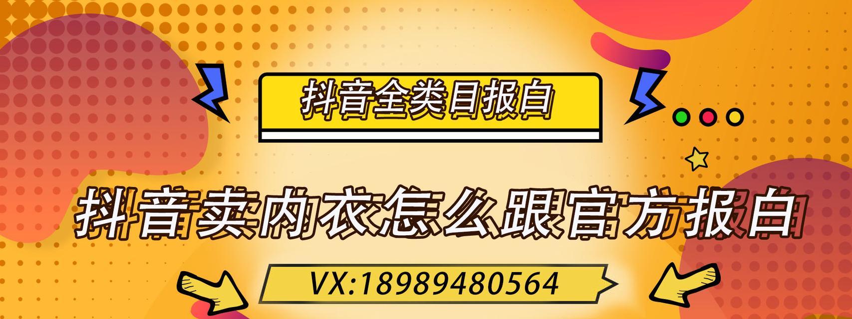 抖音商城补贴商家需满足的规则（了解商城入驻规则）