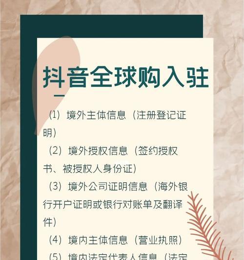 如何在抖音成为优秀的商家（掌握入驻流程）