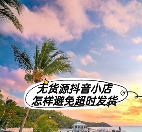 揭露抖音商家虚假发货的套路（如何投诉虚假发货行为）