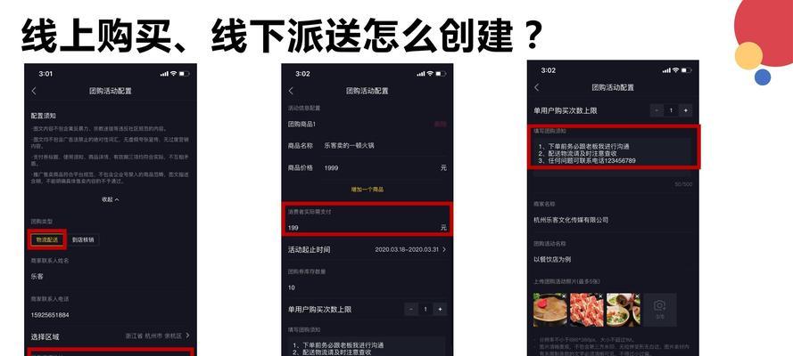 如何在抖音商家上线团购套餐（从步骤到技巧）
