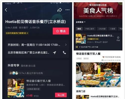 如何在抖音商家上线团购套餐（从步骤到技巧）