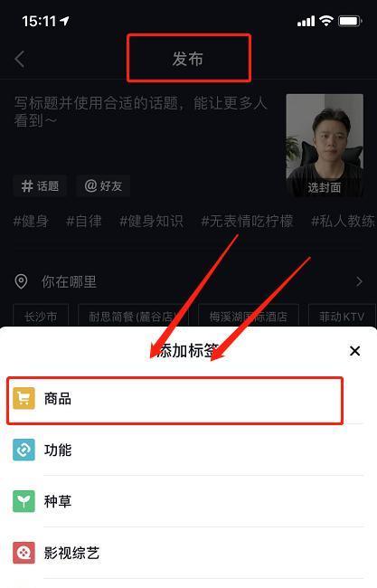抖音商品橱窗盈利方法揭秘（通过品牌合作和用户流量）