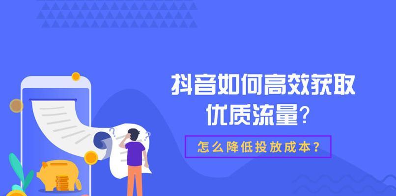 解读抖音上热门的“30元管多久”（如何选择合适的“管”）
