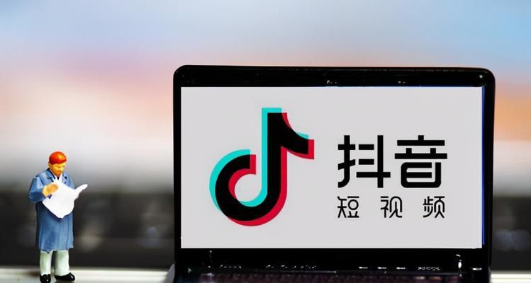 抖音涉嫌侵权事件详解（分析抖音是否存在侵权问题以及解决措施）