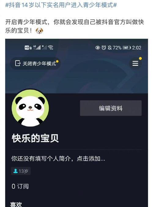 抖音实名认证对14到18岁用户的影响（青少年使用抖音需谨慎）