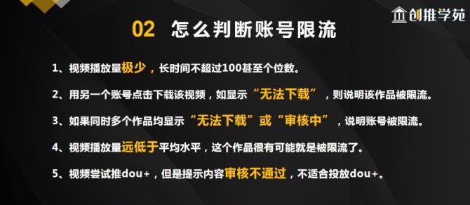 抖音视频限流解析（了解限流规则）