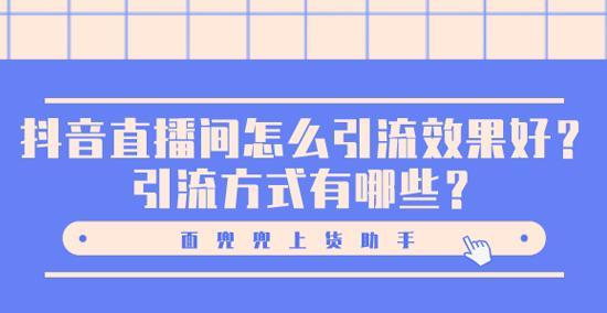 抖音私信引流，优势多多（探究私信引流对抖音营销的帮助）