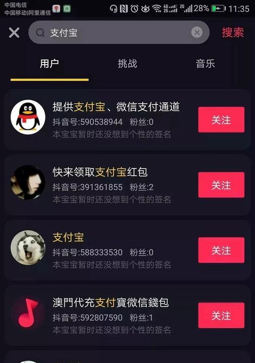 抖音搜索对方账号是否可见（对方是否能知道我搜索了他/她的账号信息）