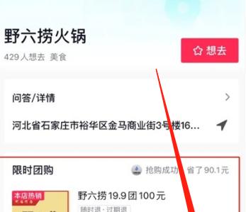 抖音团购功能是否需要交钱（探究抖音团购功能的使用方式和收费情况）