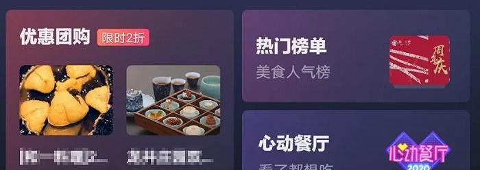 如何在抖音上放置团购套餐（教你一步步完成抖音团购的操作）