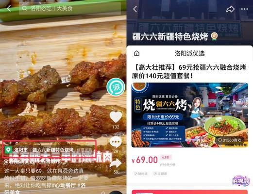 抖音团购价格设置完全攻略（如何合理设置原价与实际支付）