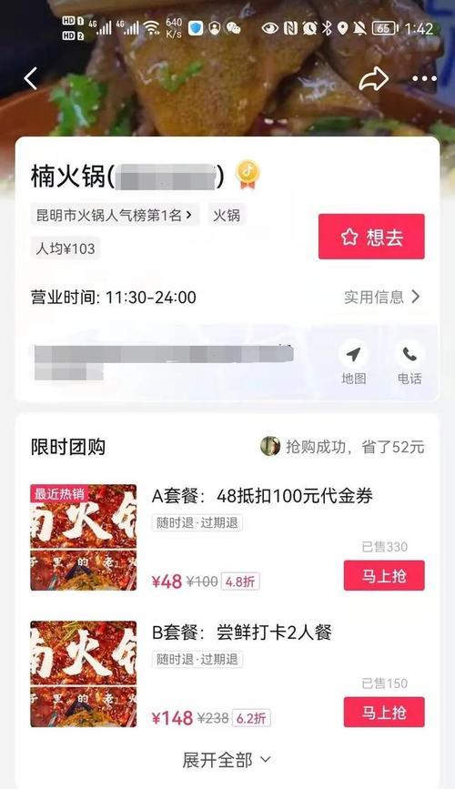 抖音团购（如何在抖音中开展团购活动）