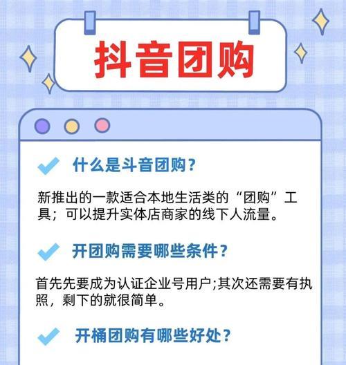如何在抖音上开展团购活动（教你利用抖音进行商业拓展）