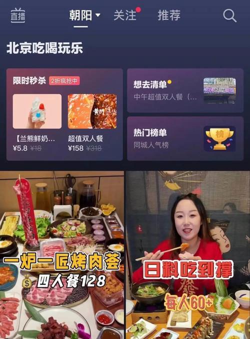 如何在抖音上开展团购活动（教你利用抖音进行商业拓展）