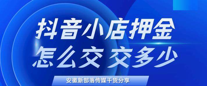 抖音推广商品需交保证金吗（保证金是怎样收取的）