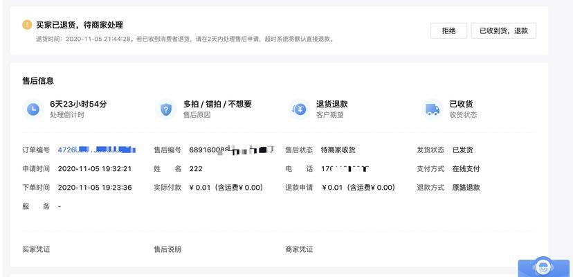 抖音退货多少单会被拉黑（从商家、用户和平台三方面分析）