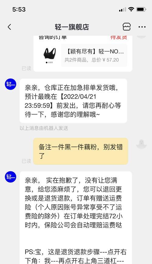 抖音退货退款点不开怎么办（快速解决抖音退货退款问题）