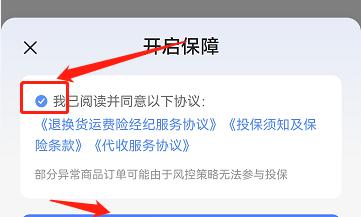 抖音退货政策详解（退货有运费险吗）