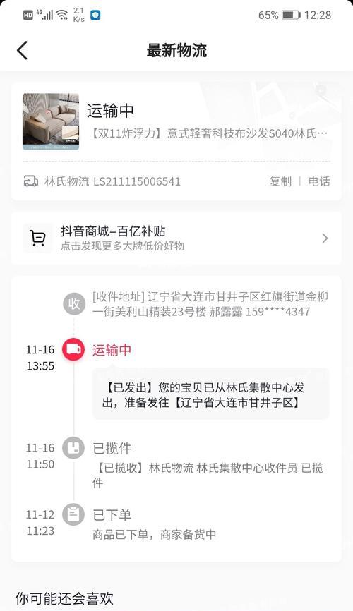 抖音退款教程，教你轻松退款（快速了解抖音退款方法）