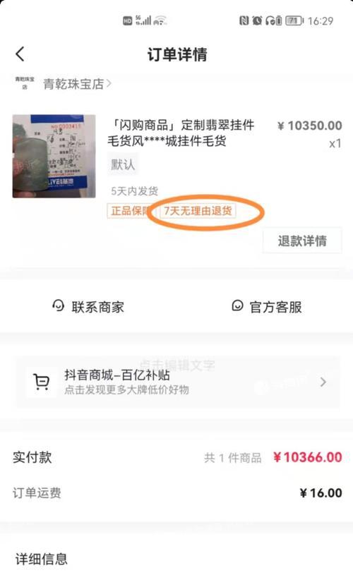 抖音退款教程（简单易懂的步骤教你清除抖音退款记录）