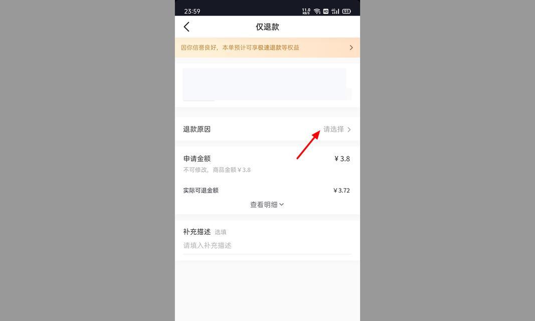 抖音退款教程（简单易懂的步骤教你清除抖音退款记录）