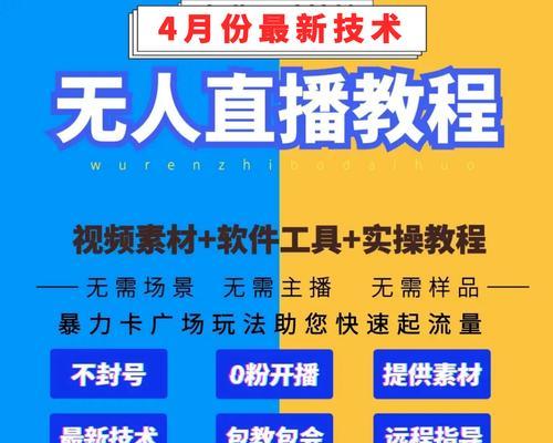 抖音无人直播带货的实现方法（如何利用新技术提高销售效率）
