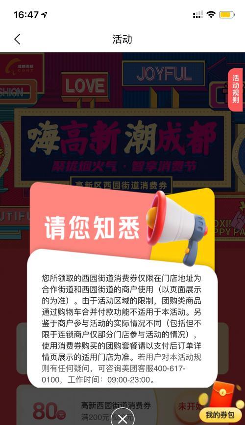 抖音消费券规则详解（了解抖音消费券的使用规则和注意事项）