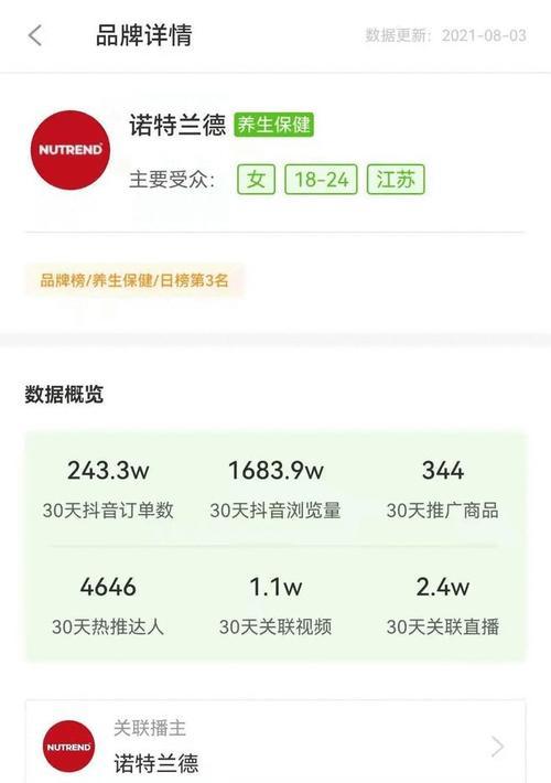 揭秘抖音销量排行榜（哪里可以获取最新的销量排名）