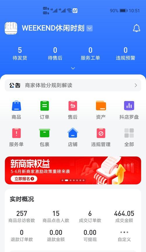 抖音小店保证金退款流程解析（详解抖音小店保证金退款的全过程）