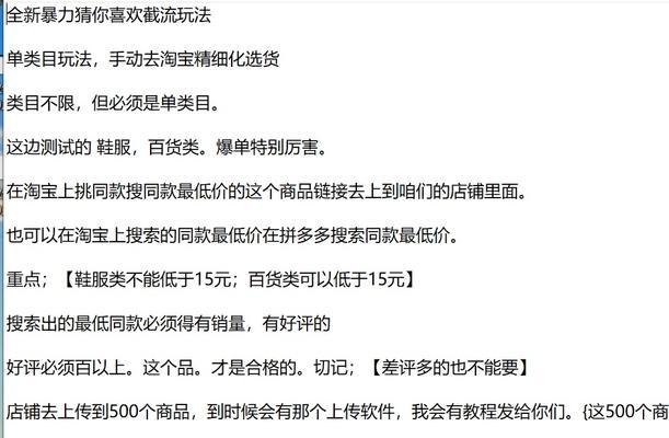 如何优化抖音小店猜你喜欢流量（提高抖音小店曝光量的实用技巧）