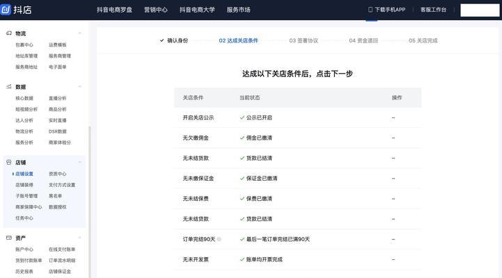 抖音小店封店保证金退不退（小店主必看）