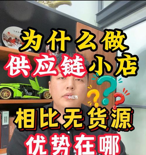 抖音小店供应链解析（如何找到稳定供应商）