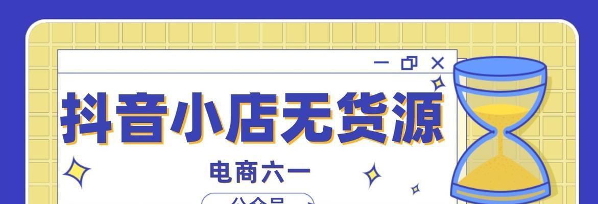 加入抖音小店精选联盟，享受更多优惠（条件优惠多）