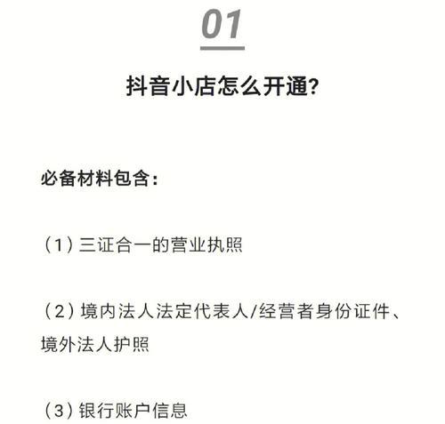 抖音小店产品上架教程（如何在抖音小店上架自己的产品）