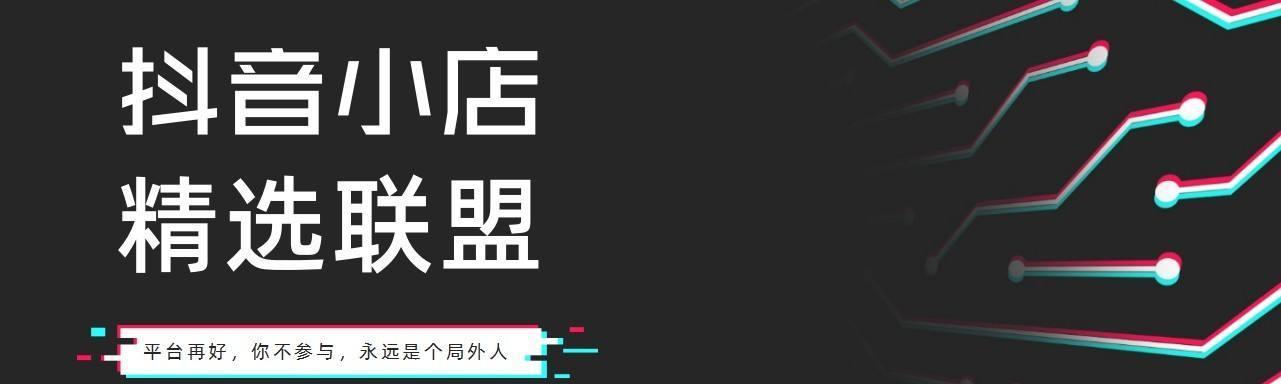 探讨抖音小店品牌销售的利与弊（抖音小店卖品牌好还是不好）