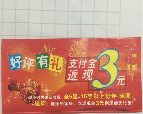 探究抖音小店好评返现的真相（从运营模式到用户体验）