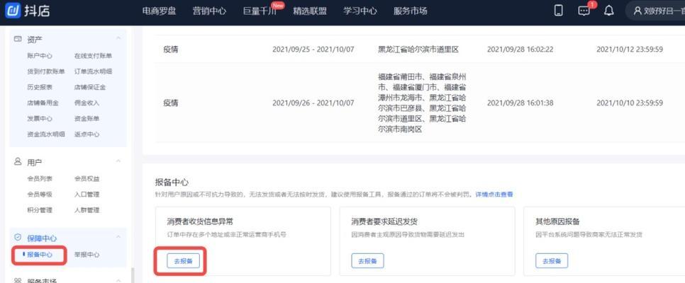 如何提升抖音小店流量（实用技巧帮你快速提升流量）