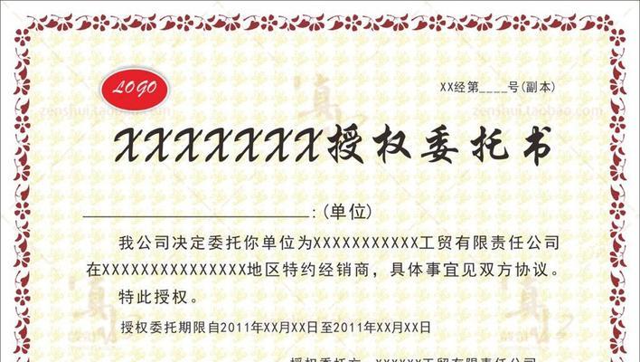 抖音小店品牌授权书的撰写方法（保障您的小店合法运营）