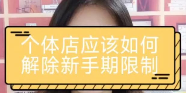 抖音小店售假封店解除攻略（遇到封店怎么办）