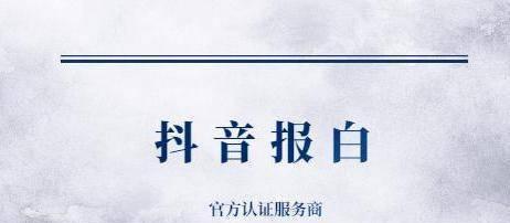 抖音小店营业执照代办价格详解（多少钱）