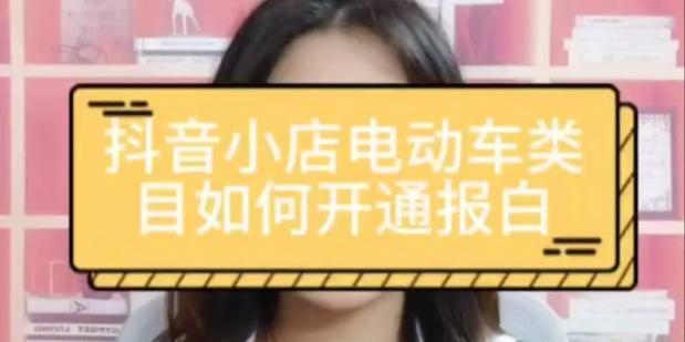 如何在抖音小店开通运费险（教你快速开通运费险）